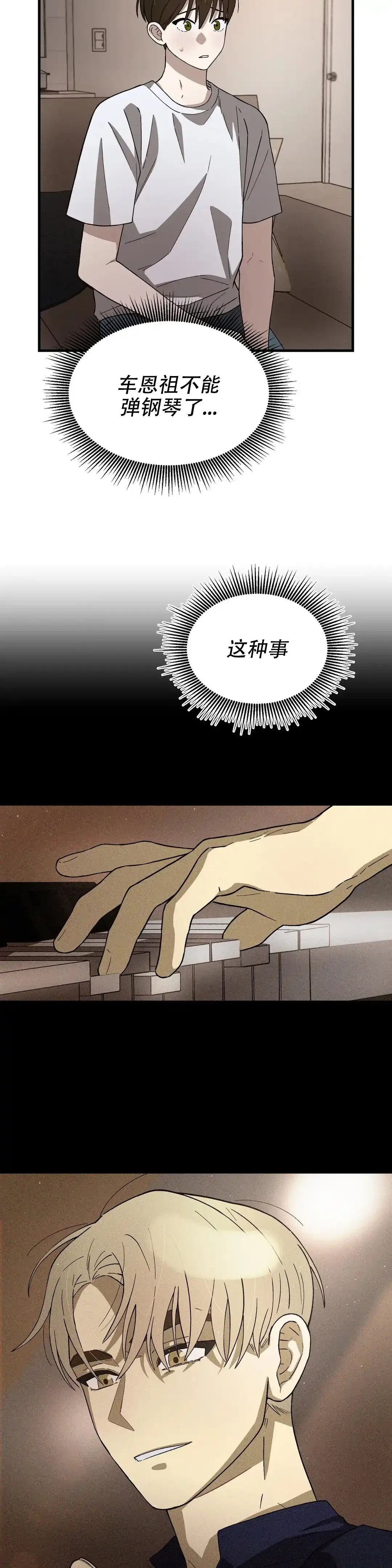 《单曲循环》第3话 第15页
