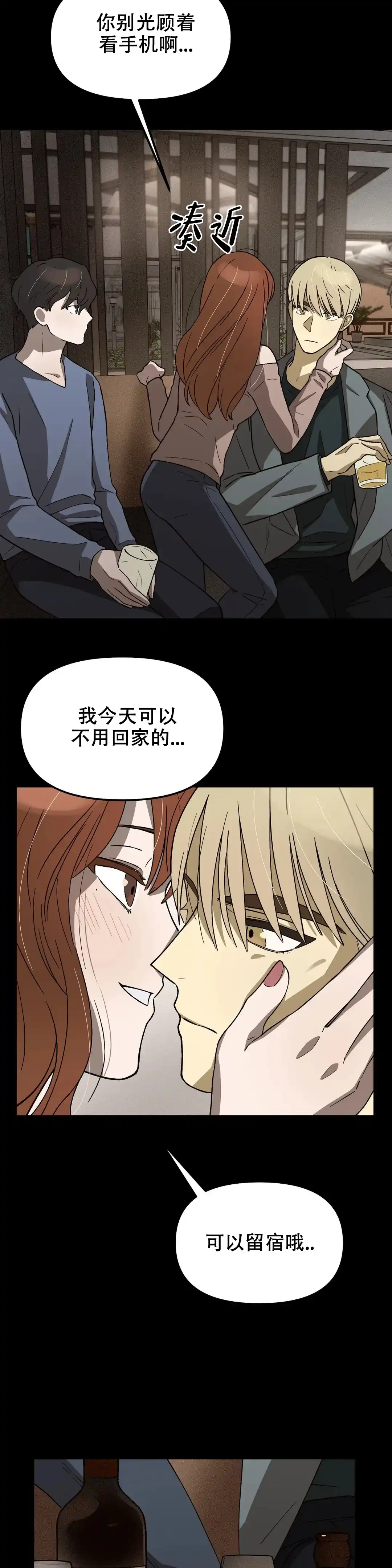 《单曲循环》第3话 第4页