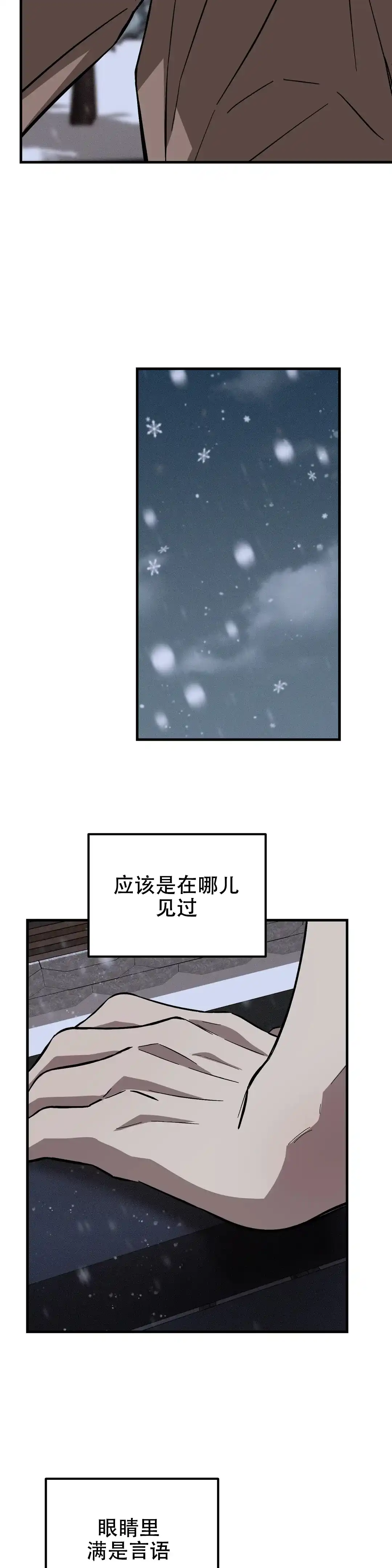 《单曲循环》第30话 第12页