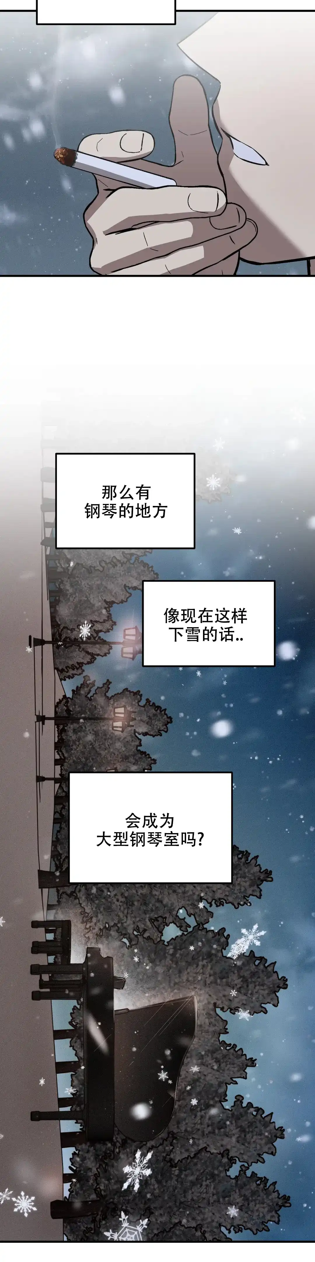 《单曲循环》第30话 第13页