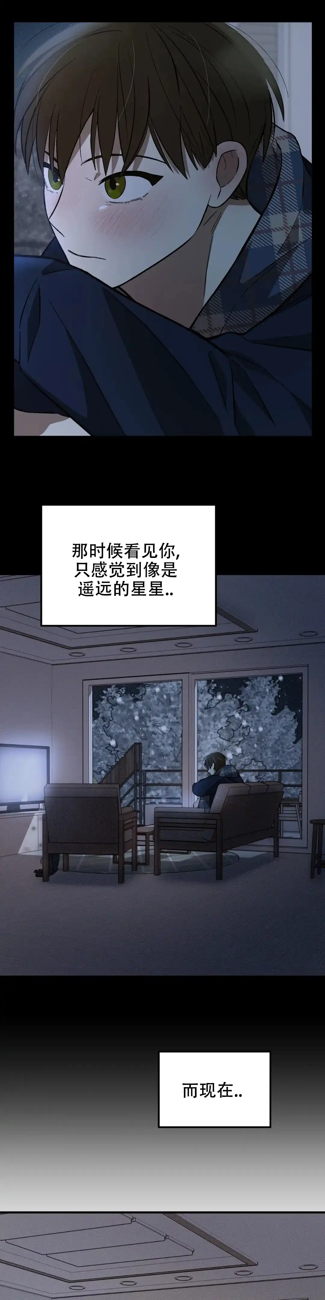 《单曲循环》第30话 第2页