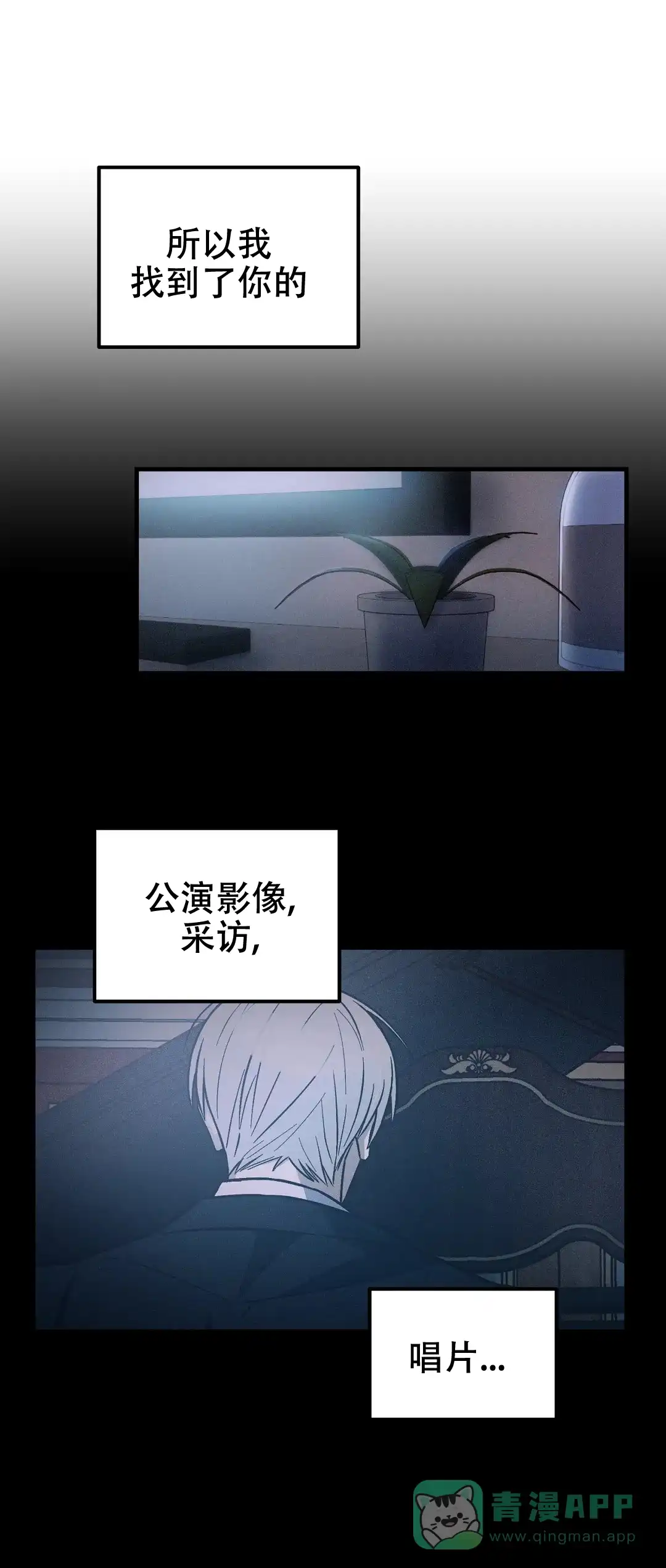 《单曲循环》第30话 第1页