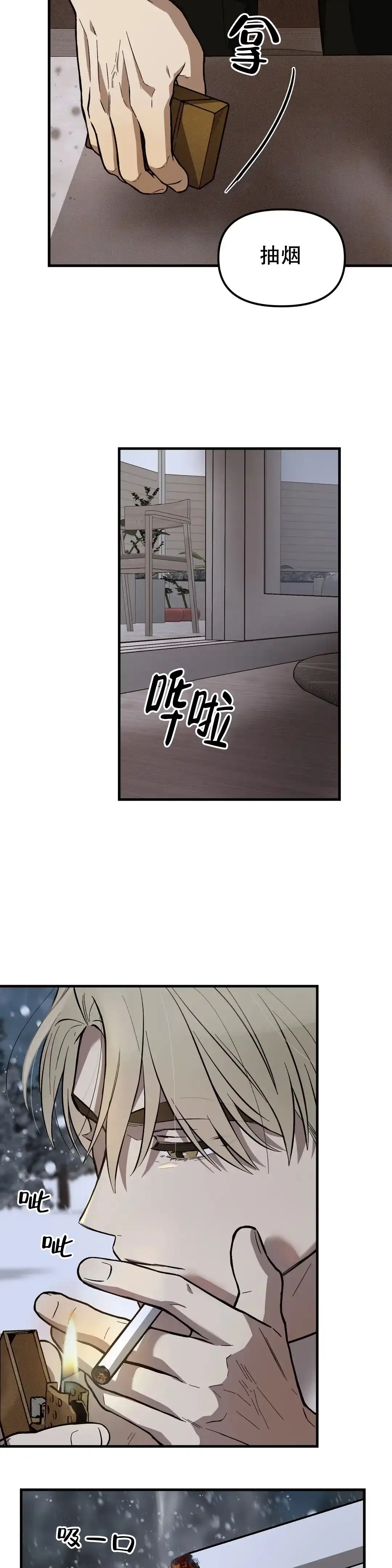 《单曲循环》第30话 第8页