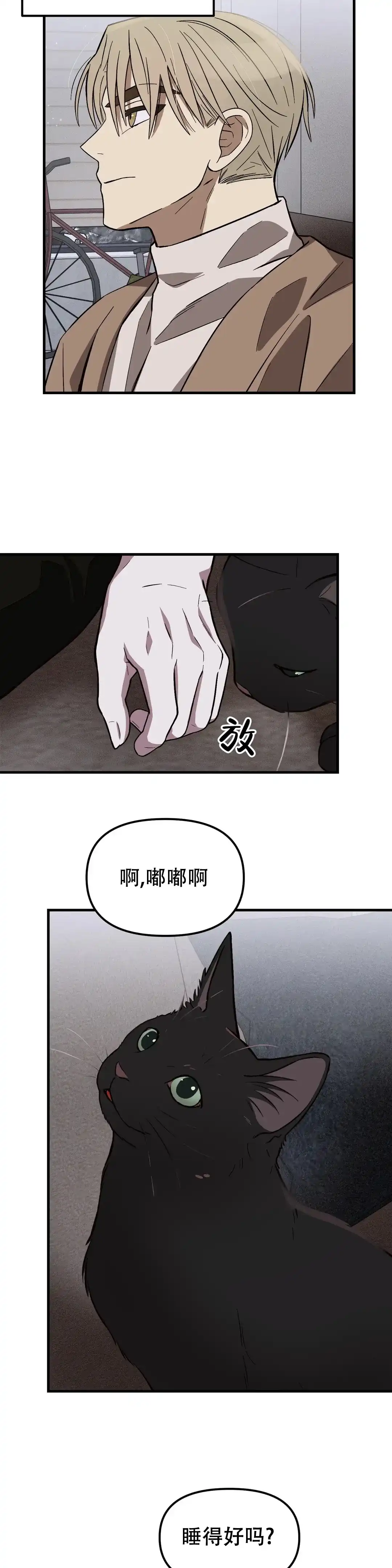 《单曲循环》第30话 第5页