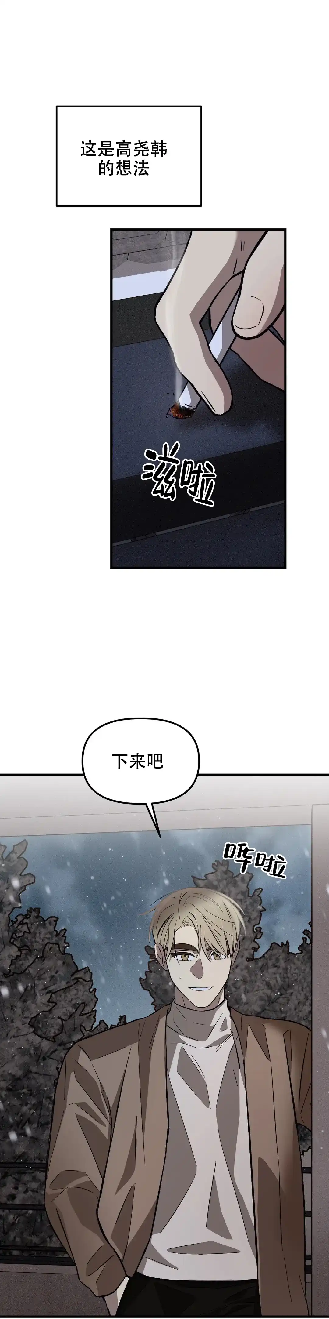 《单曲循环》第30话 第14页