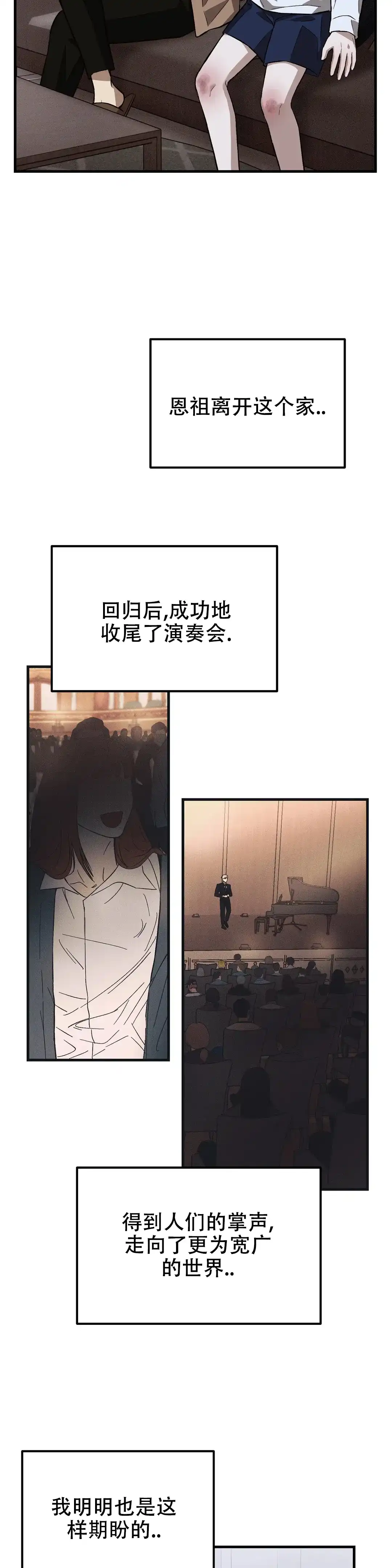 《单曲循环》第30话 第4页