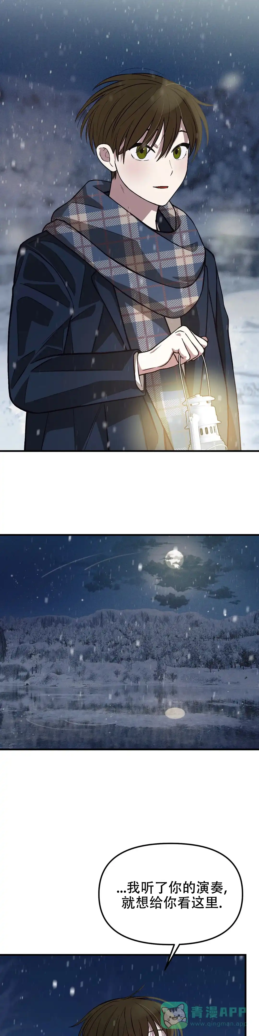 《单曲循环》第31话 第6页