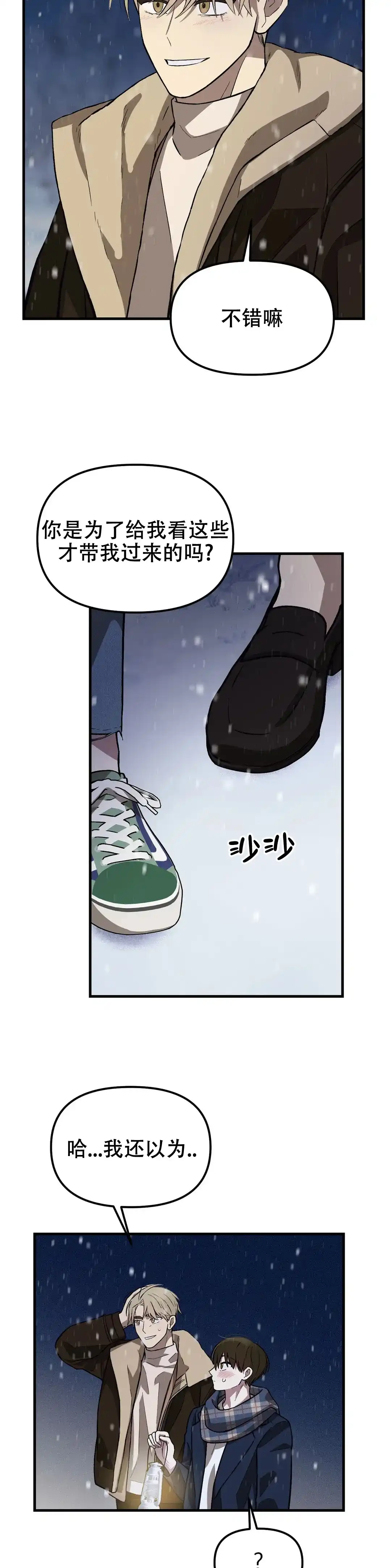 《单曲循环》第31话 第8页