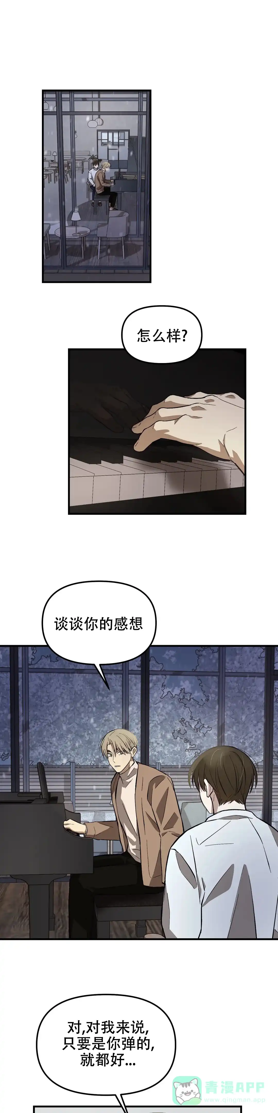 《单曲循环》第31话 第1页