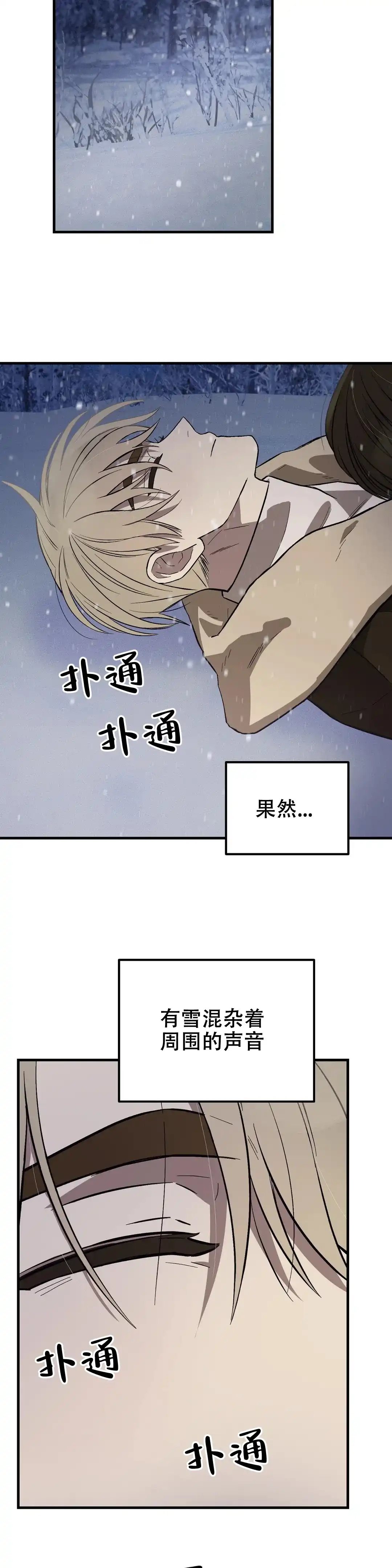 《单曲循环》第32话 第2页
