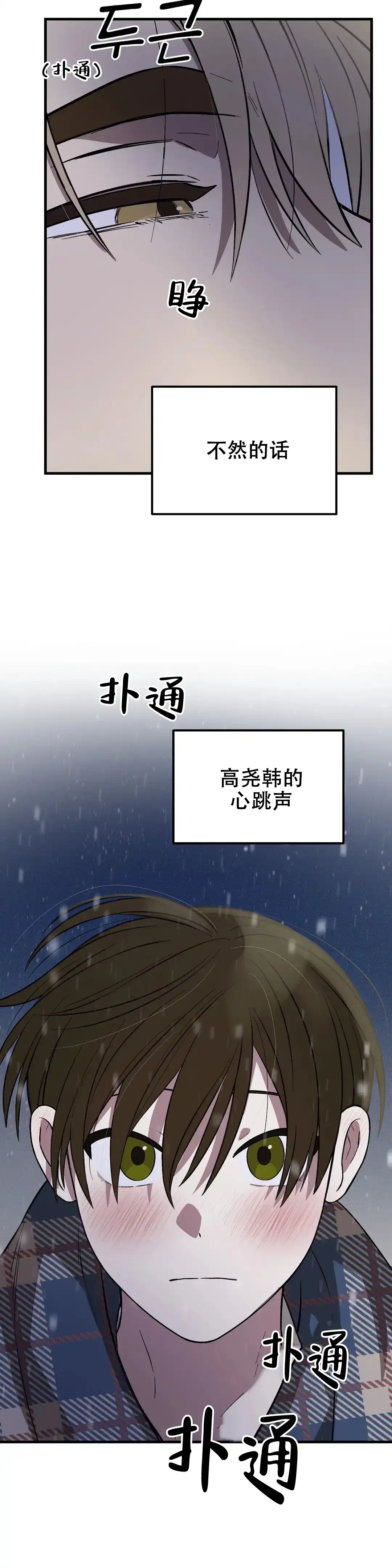 《单曲循环》第32话 第3页