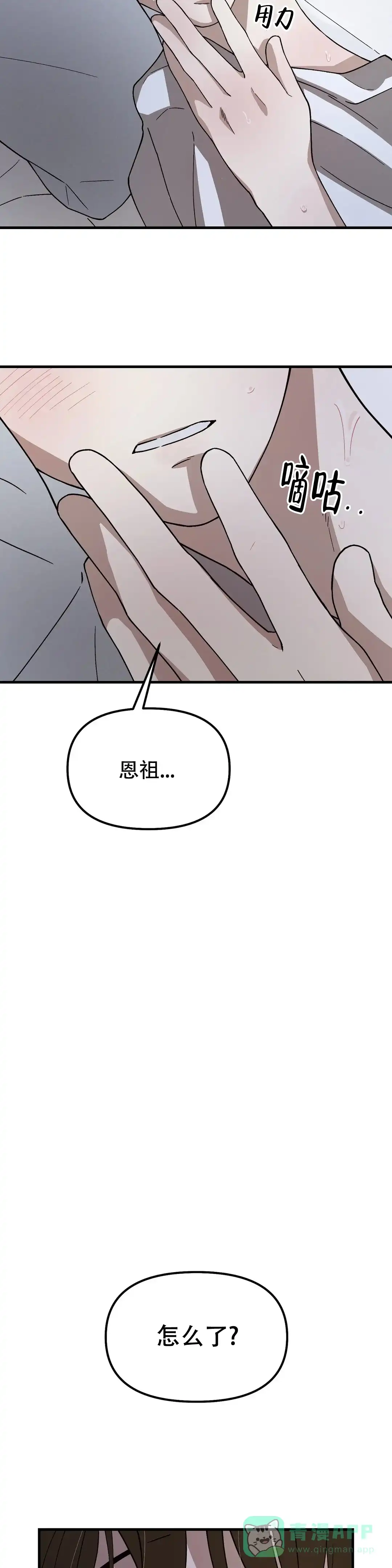 《单曲循环》第4话 第16页