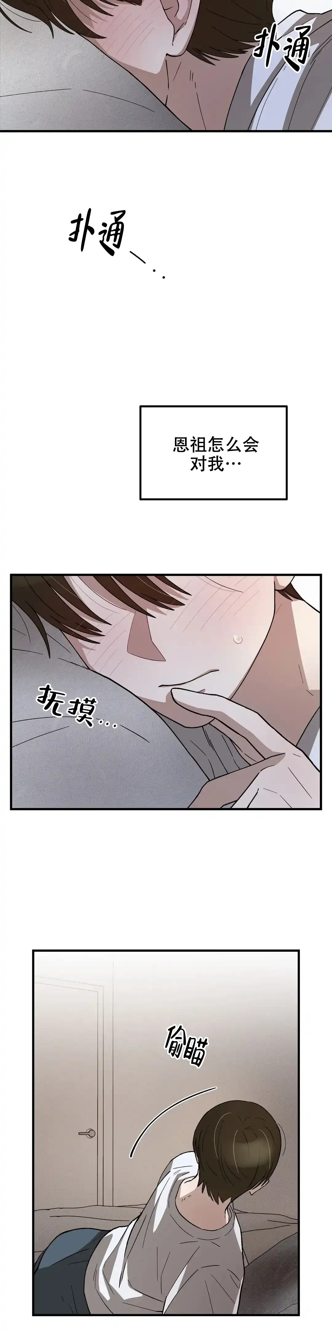 《单曲循环》第4话 第9页
