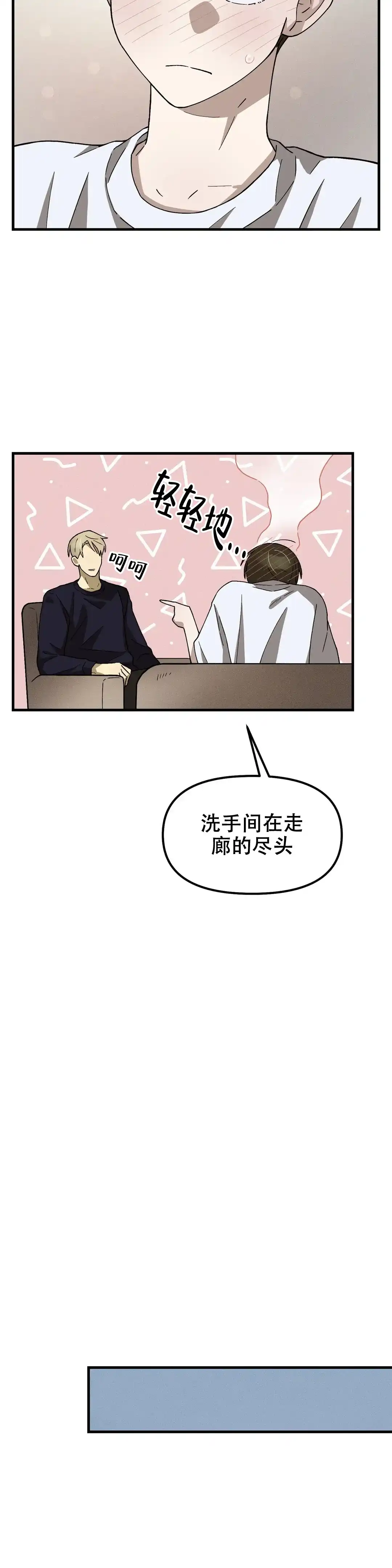 《单曲循环》第4话 第2页