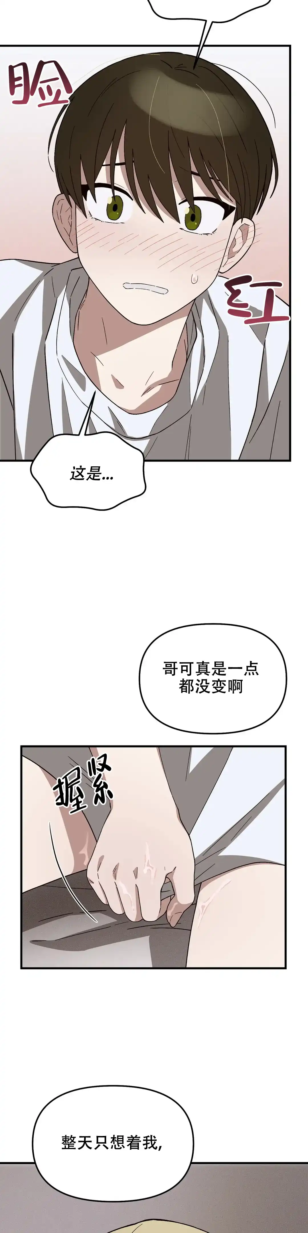 《单曲循环》第5话 第3页