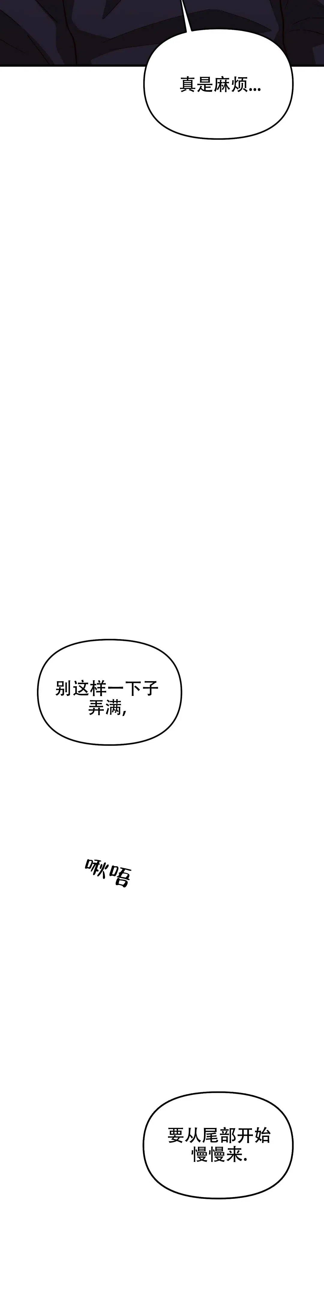 《单曲循环》第5话 第13页