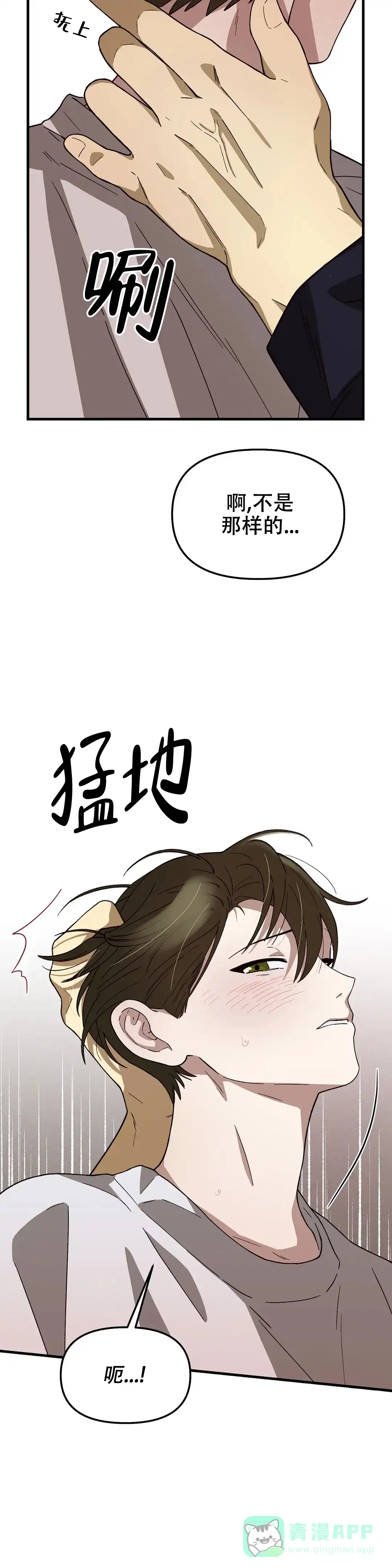 《单曲循环》第5话 第6页