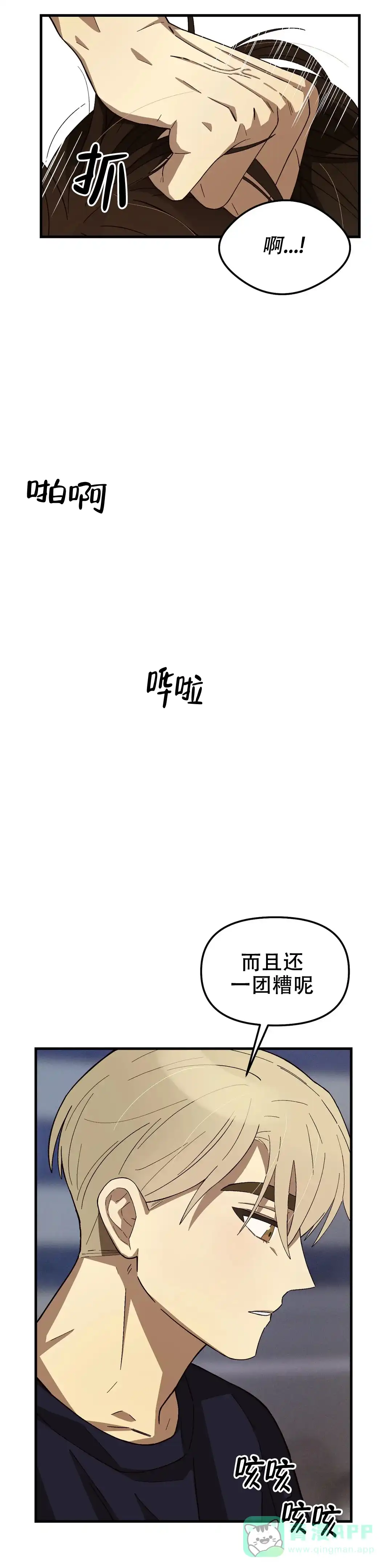 《单曲循环》第5话 第11页