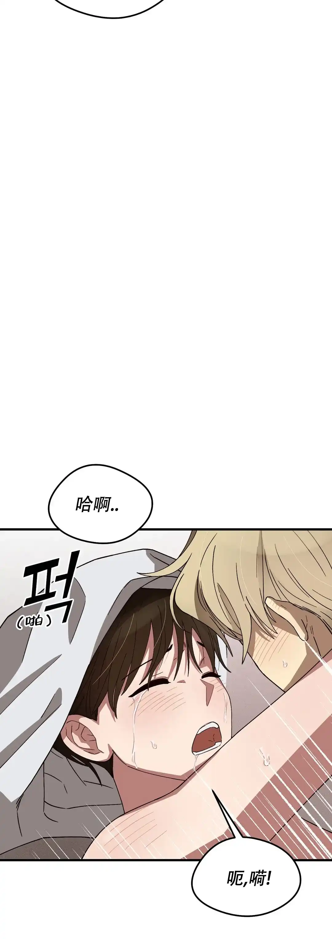 《单曲循环》第6话 第14页