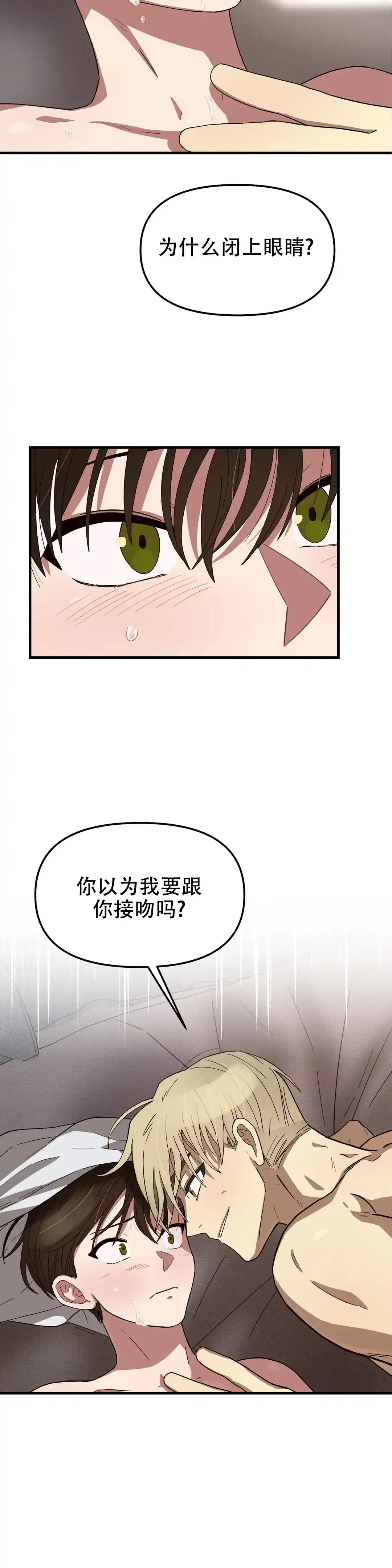 《单曲循环》第6话 第18页