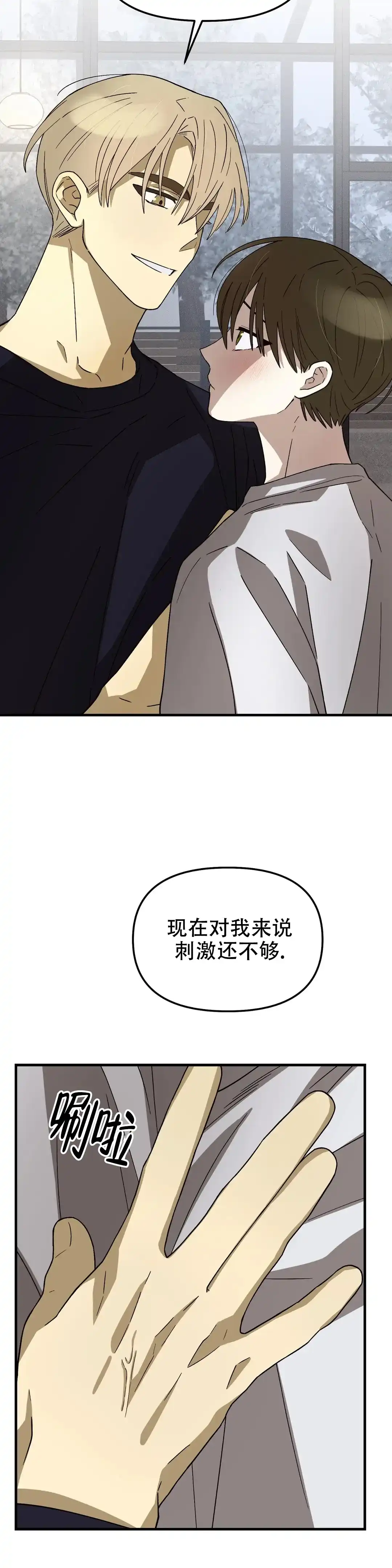《单曲循环》第8话 第2页