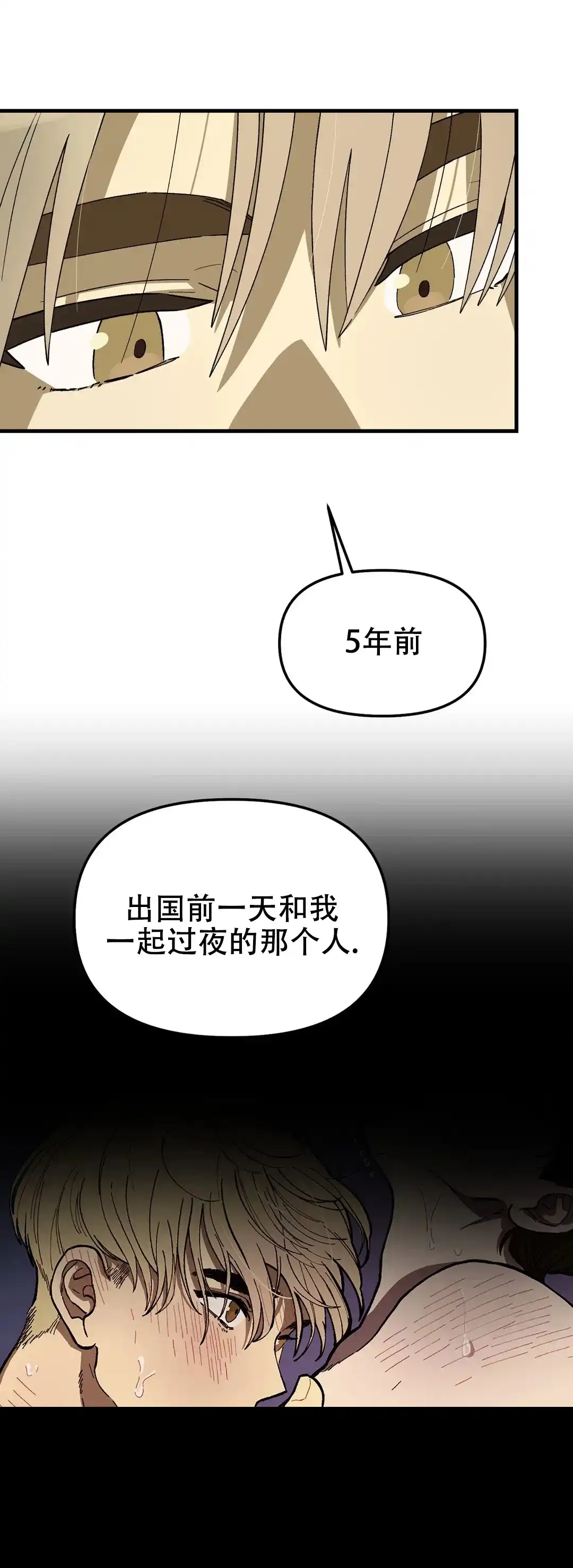 《单曲循环》第8话 第3页