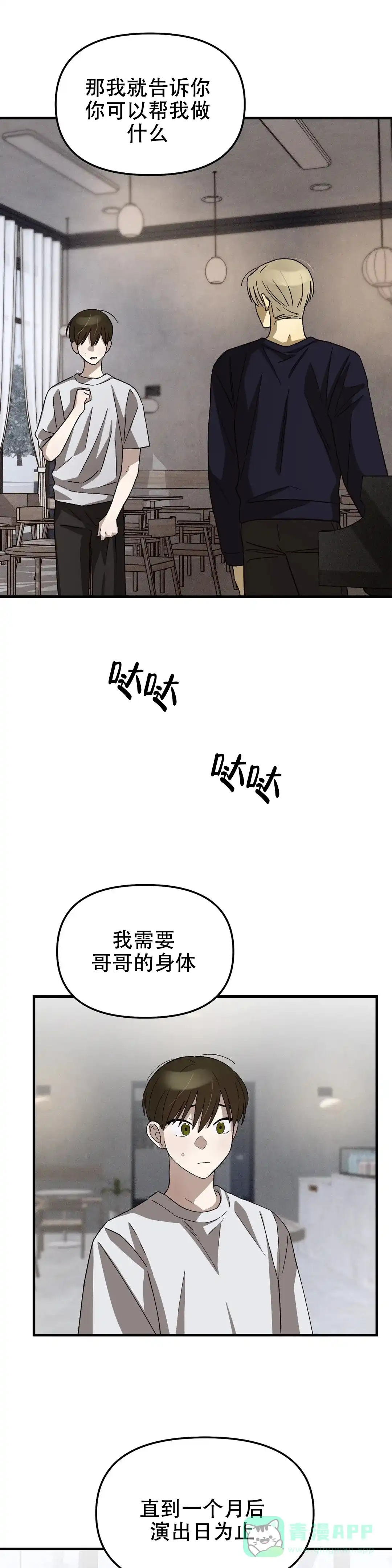 《单曲循环》第8话 第1页