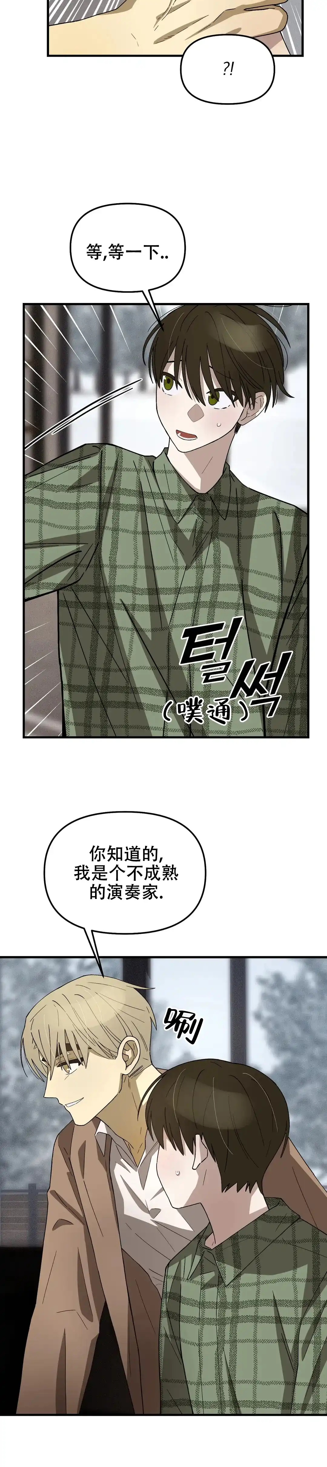 《单曲循环》第9话 第15页