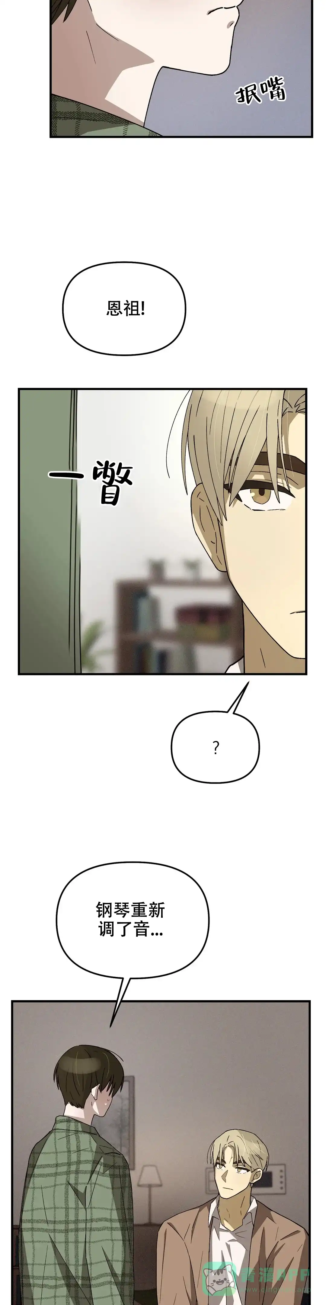 《单曲循环》第9话 第11页