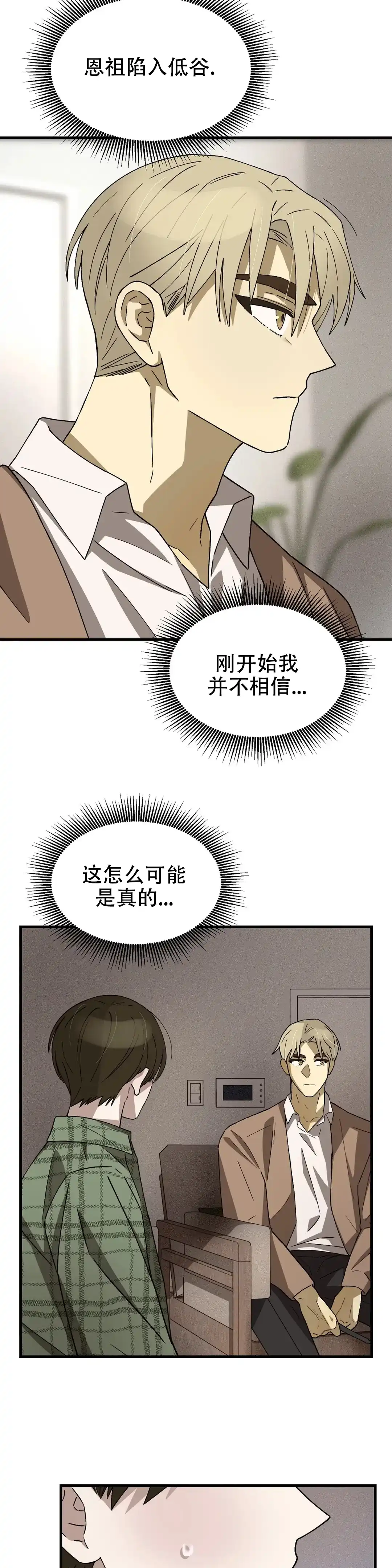 《单曲循环》第9话 第10页