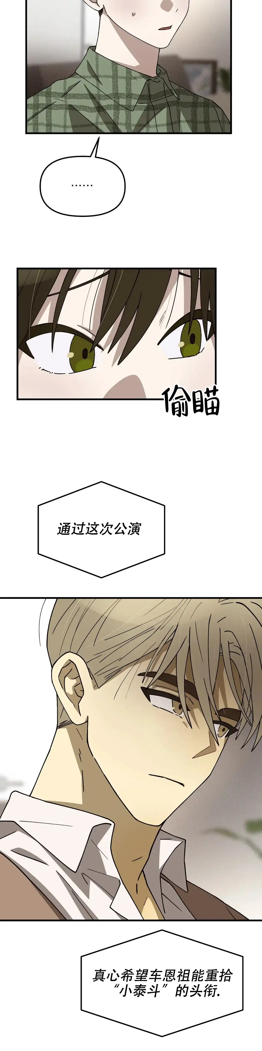 《单曲循环》第9话 第8页