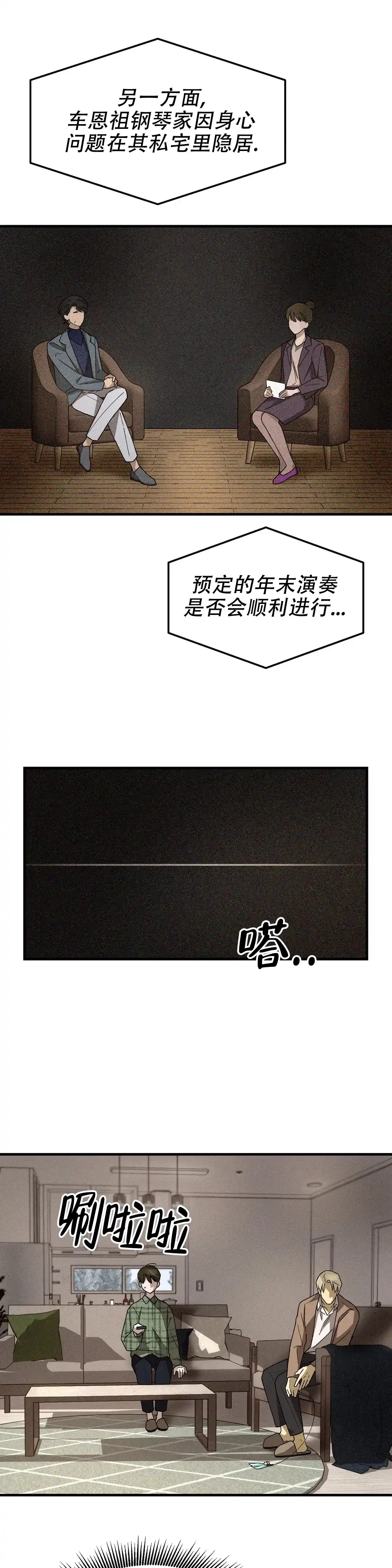 《单曲循环》第9话 第9页