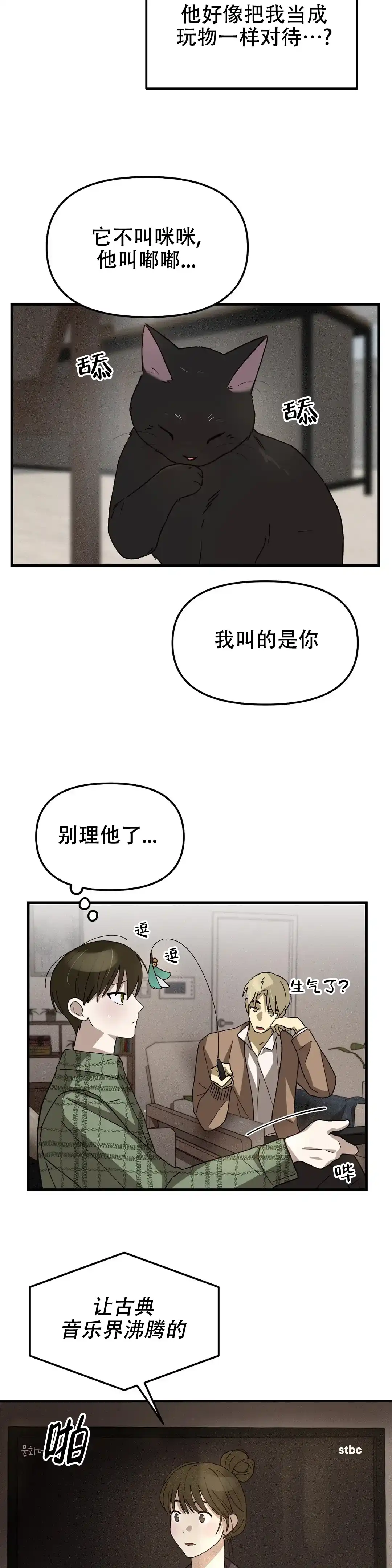 《单曲循环》第9话 第5页
