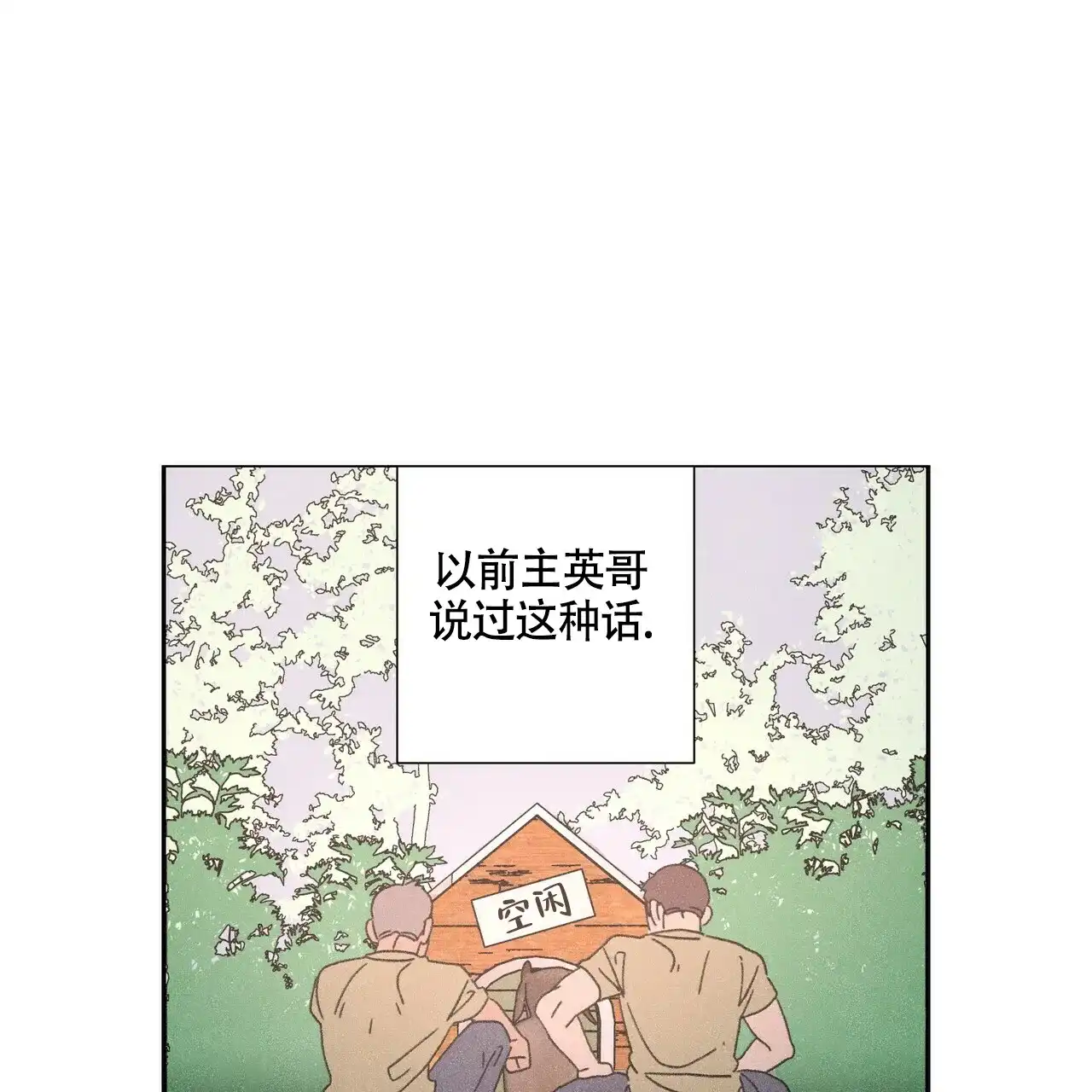 《单相思》第1话 第45页
