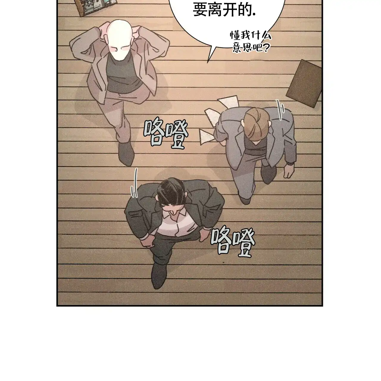 《单相思》第1话 第29页