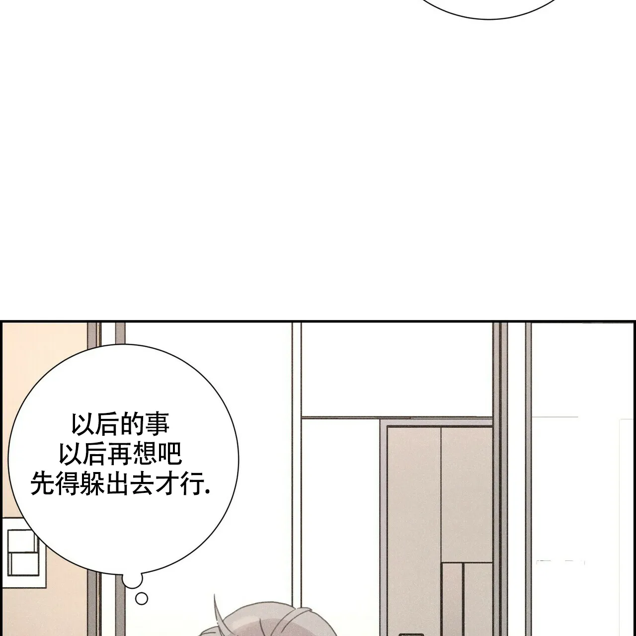 《单相思》第1话 第38页