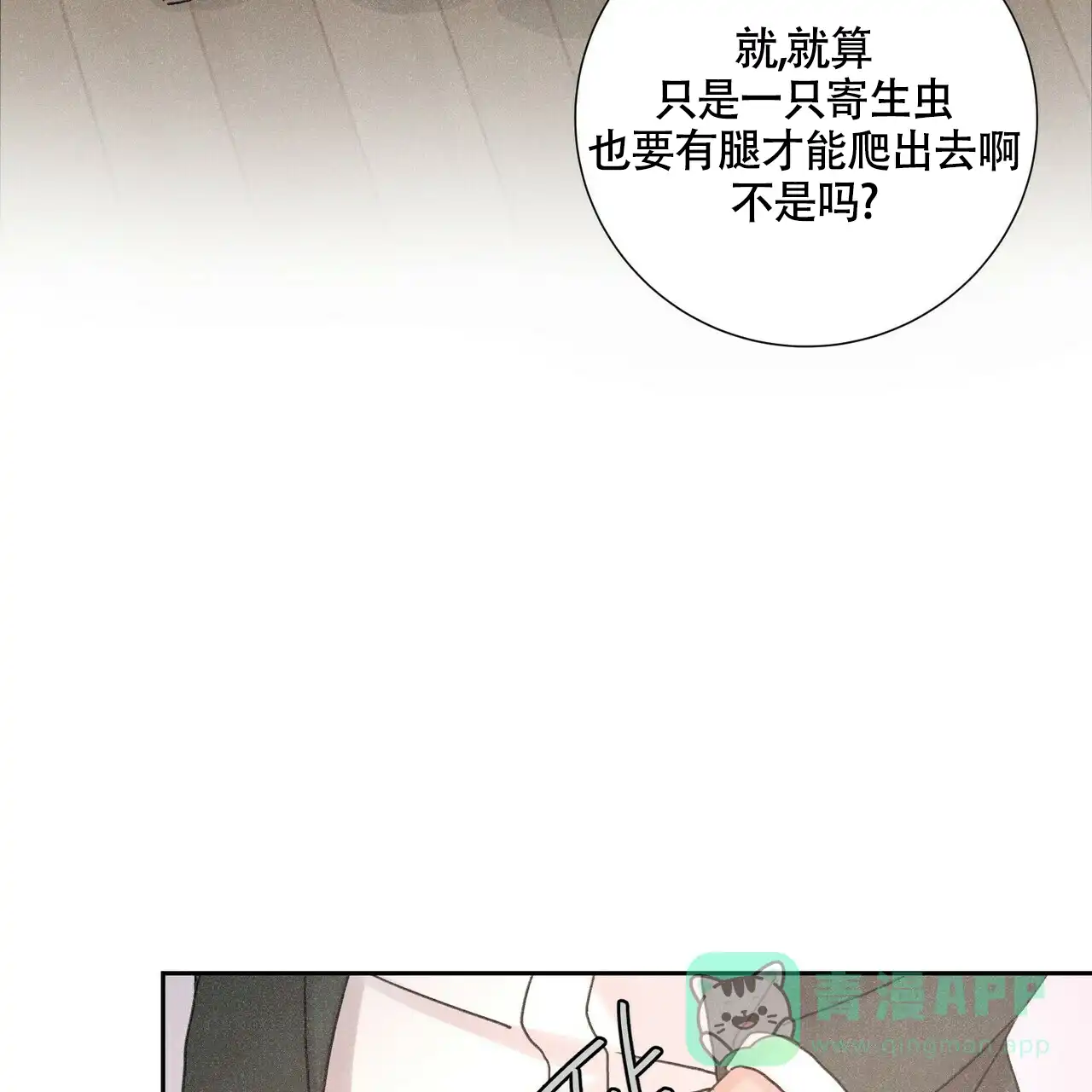《单相思》第1话 第26页