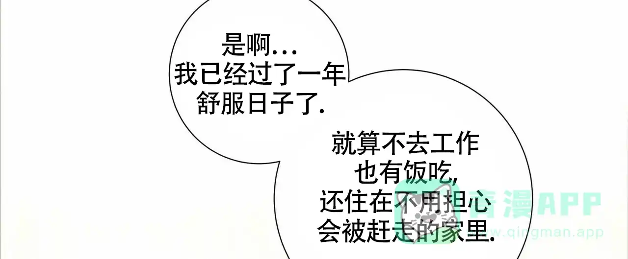 《单相思》第1话 第36页