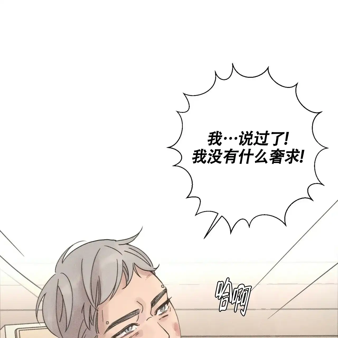 《单相思》第1话 第13页