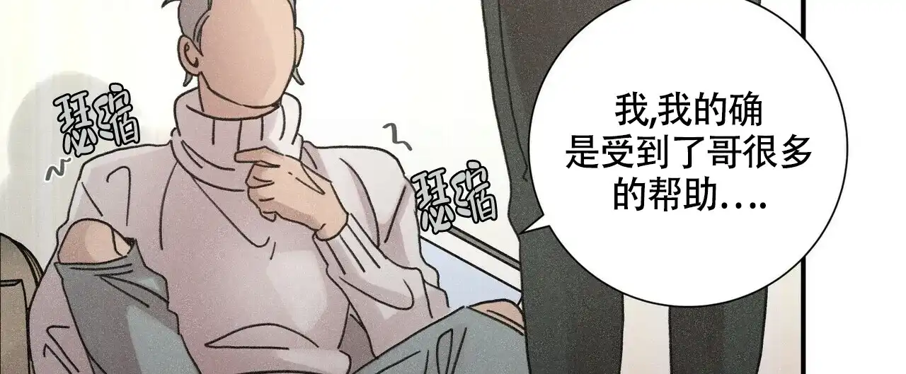 《单相思》第1话 第20页