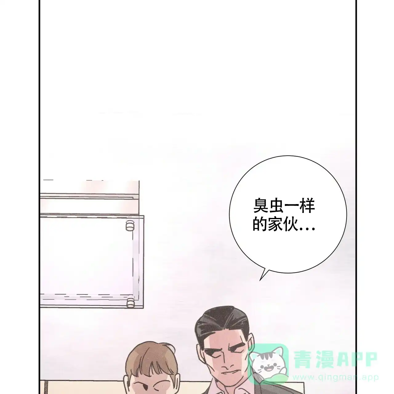 《单相思》第1话 第6页