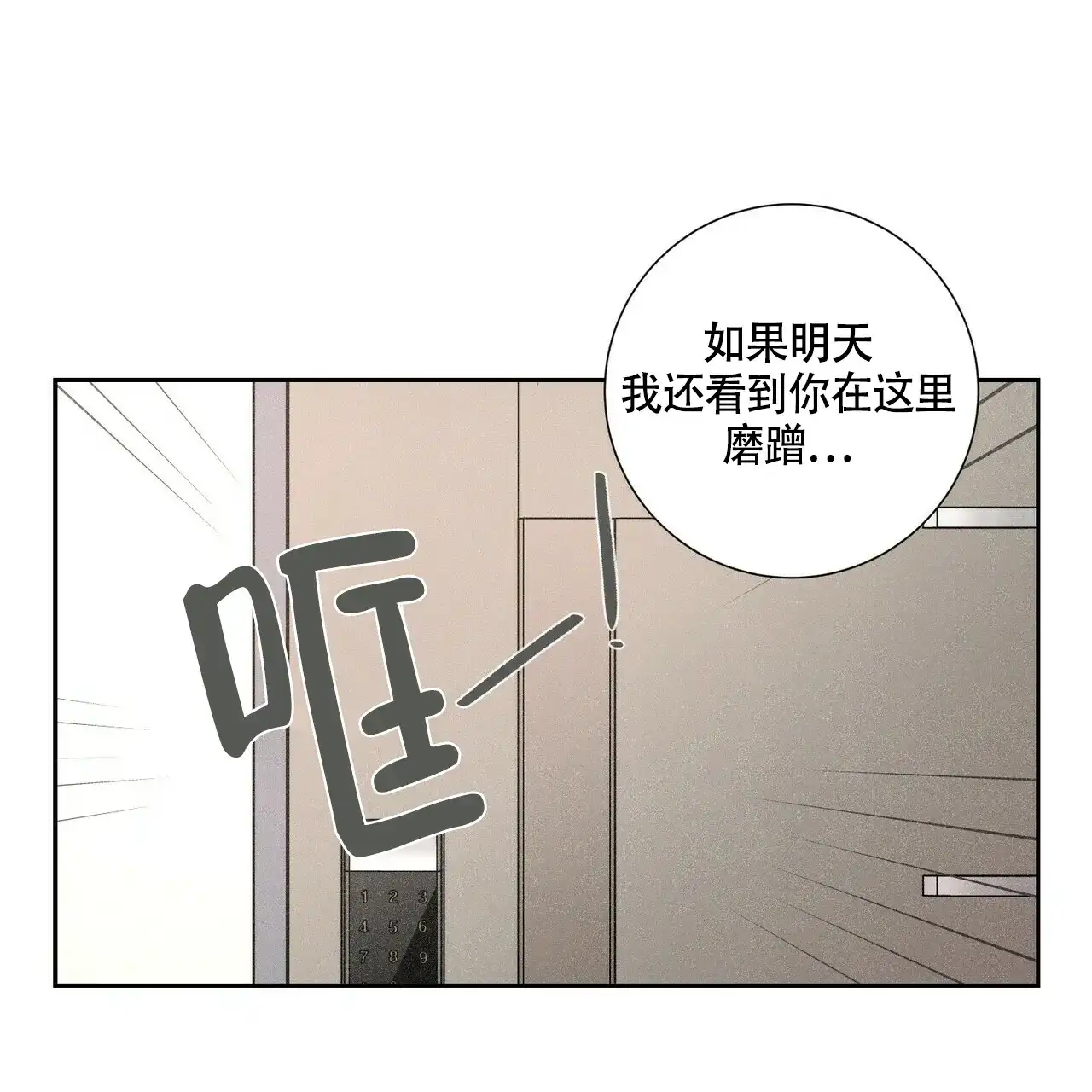 《单相思》第1话 第30页