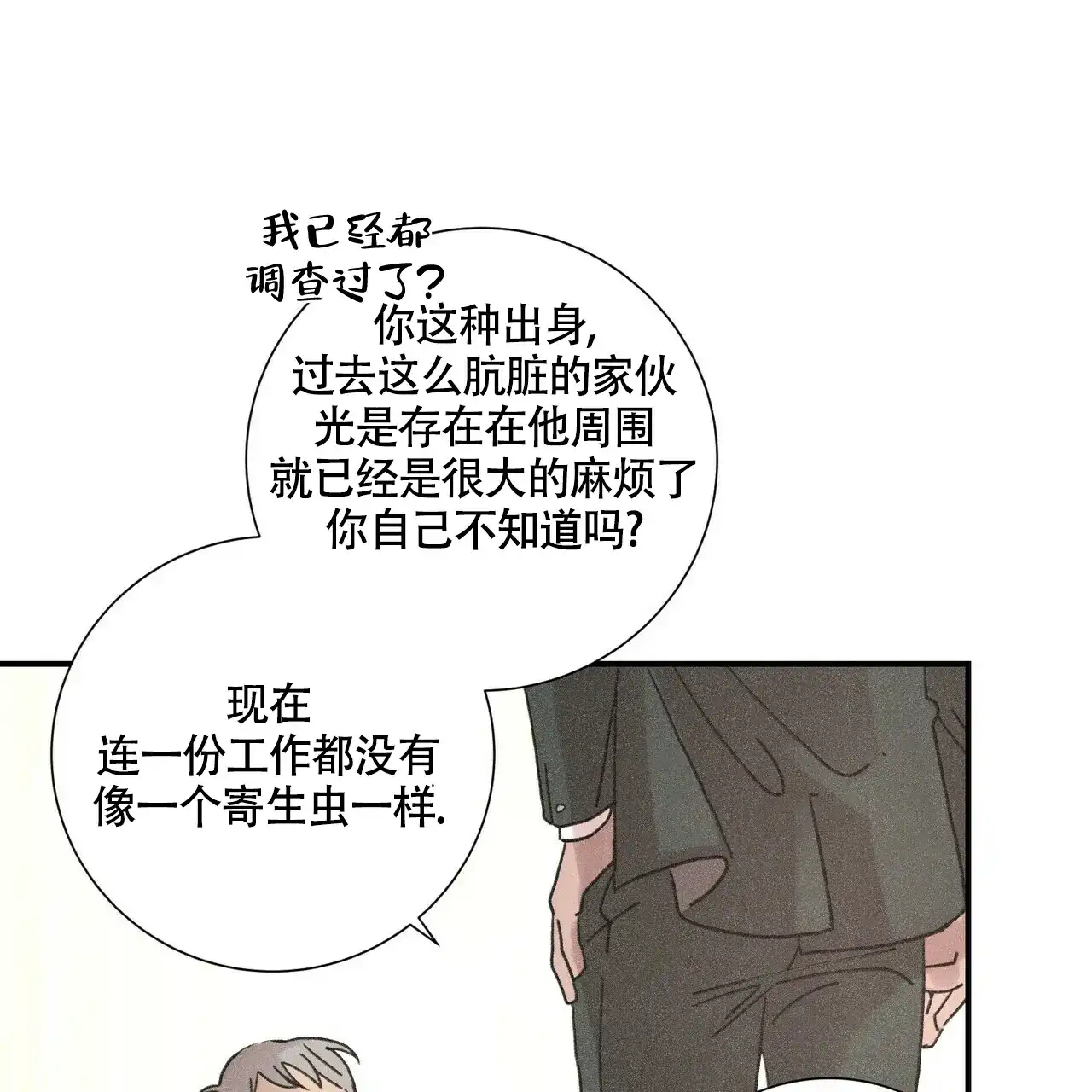 《单相思》第1话 第19页