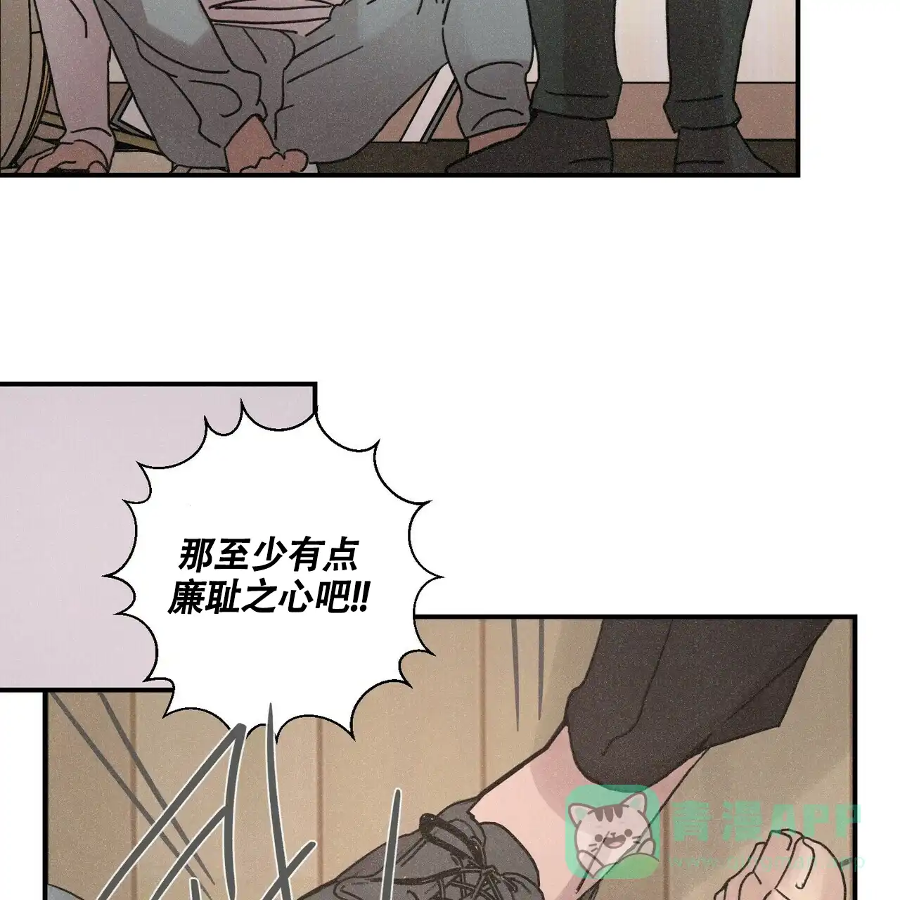 《单相思》第1话 第21页