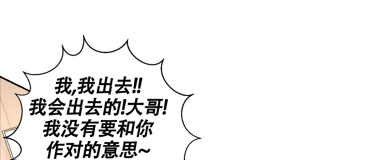 《单相思》第1话 第24页
