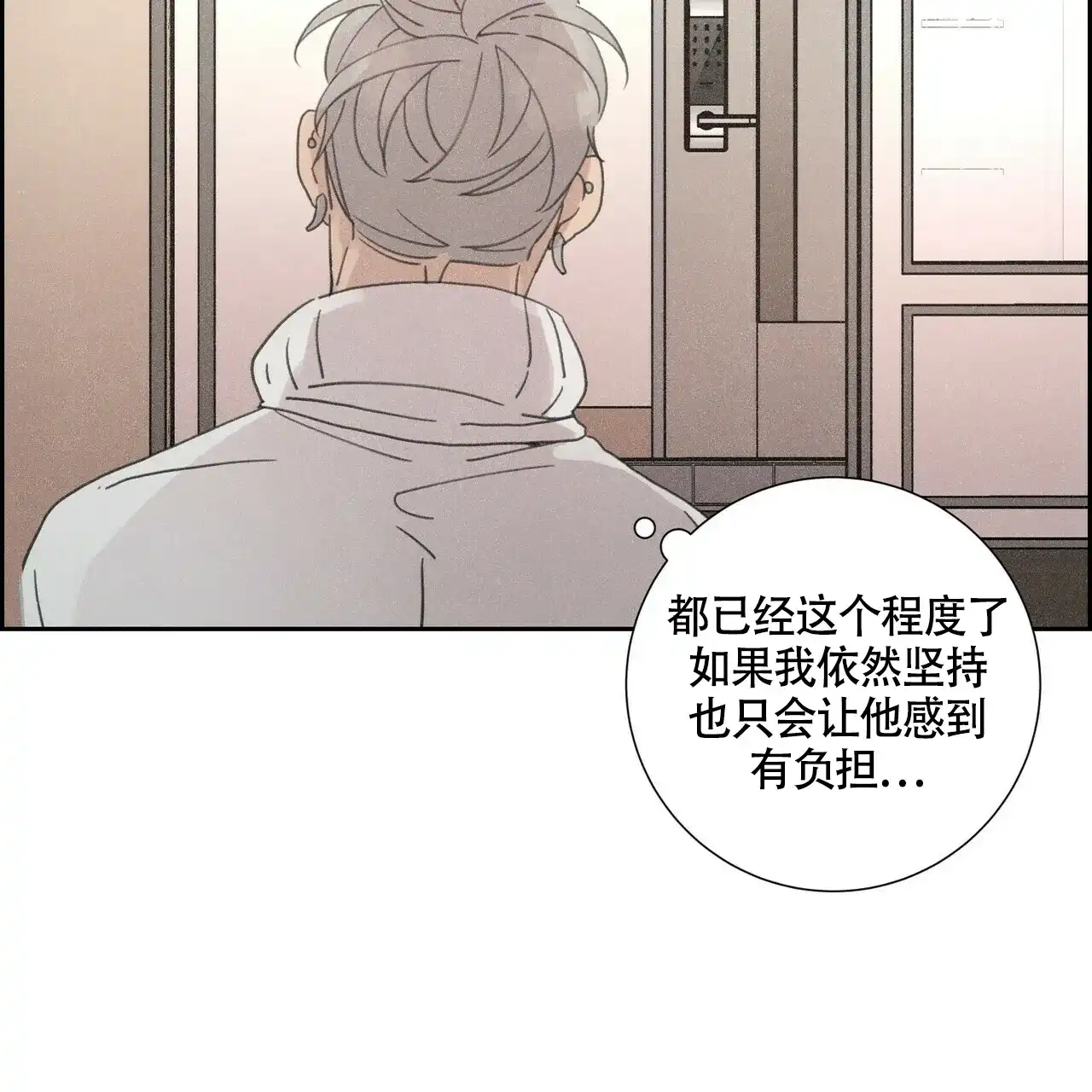 《单相思》第1话 第39页