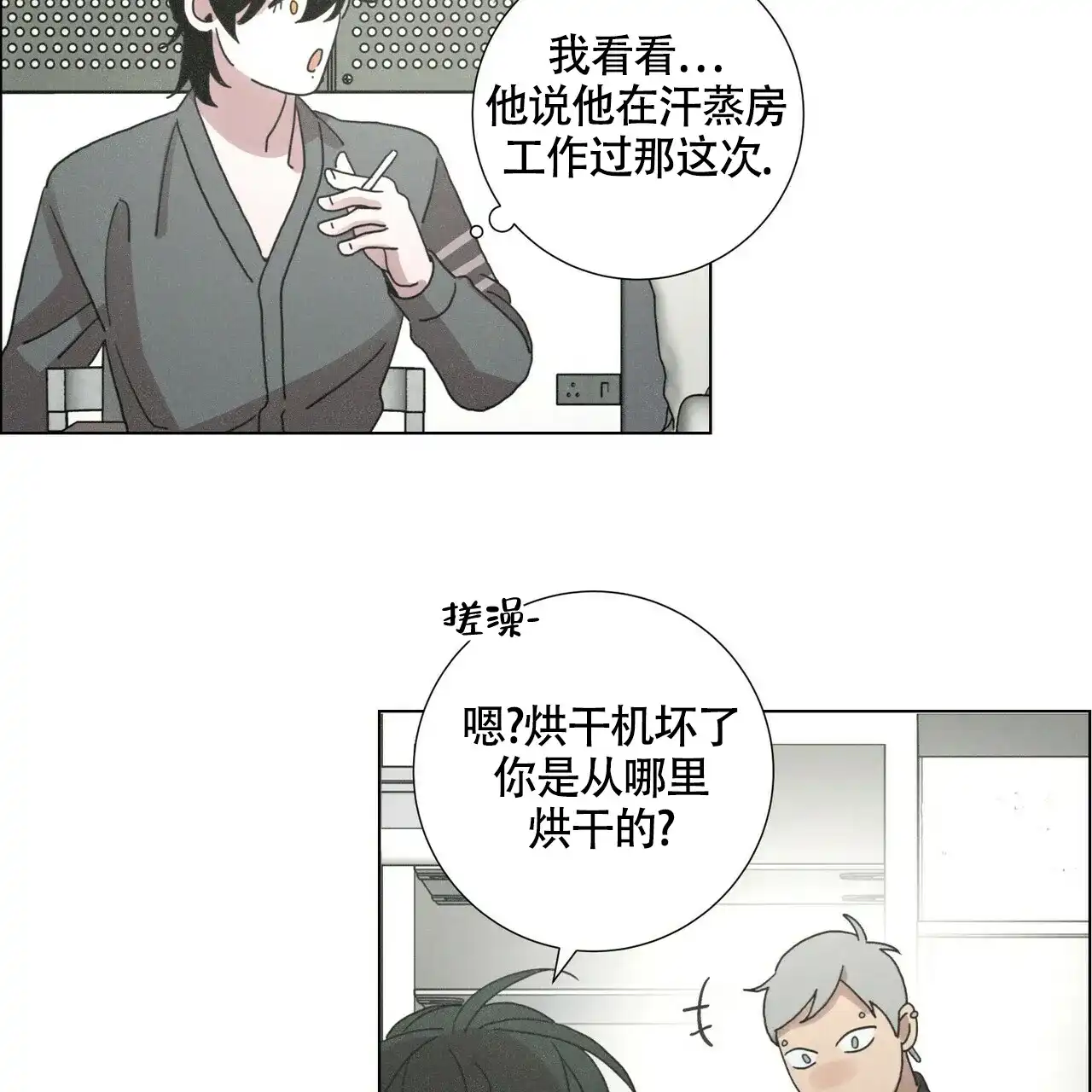 《单相思》第10话 第43页