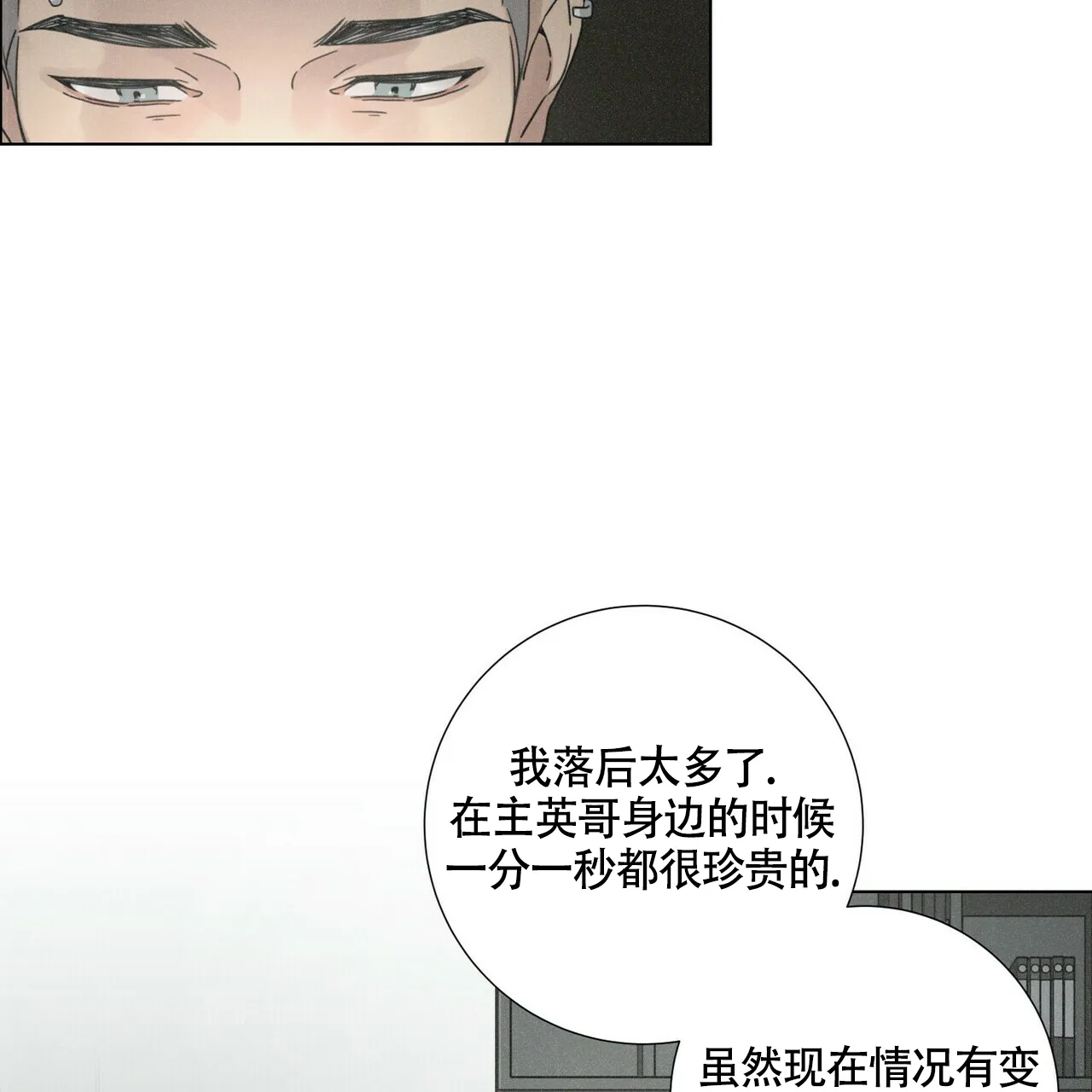 《单相思》第10话 第4页