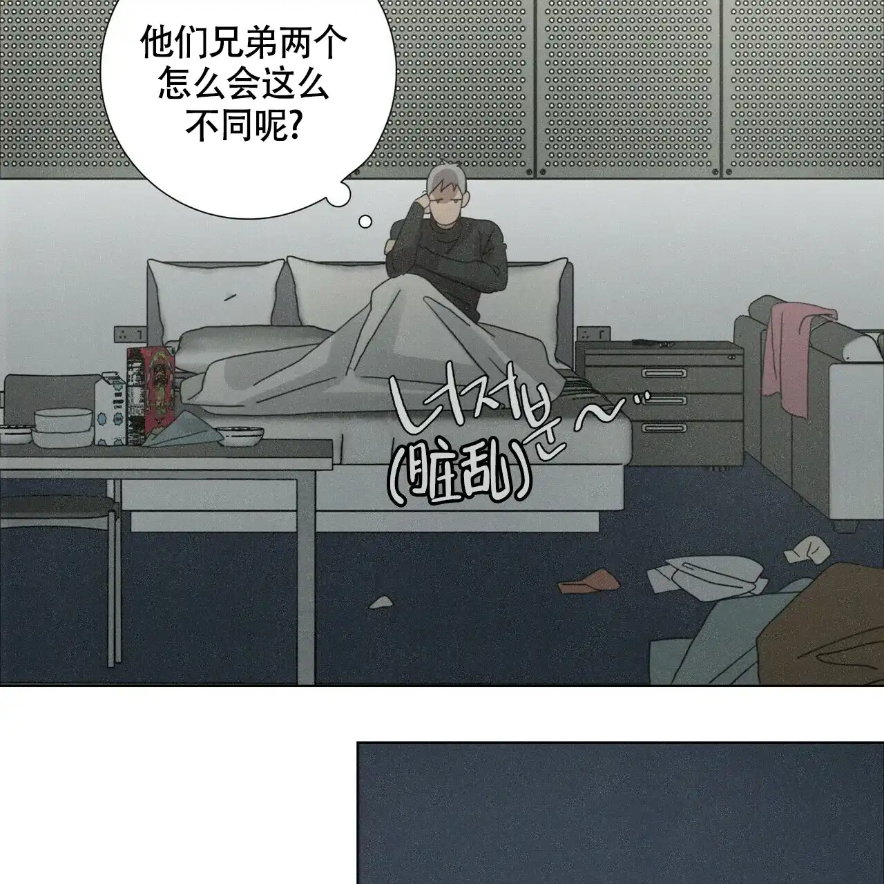《单相思》第10话 第12页