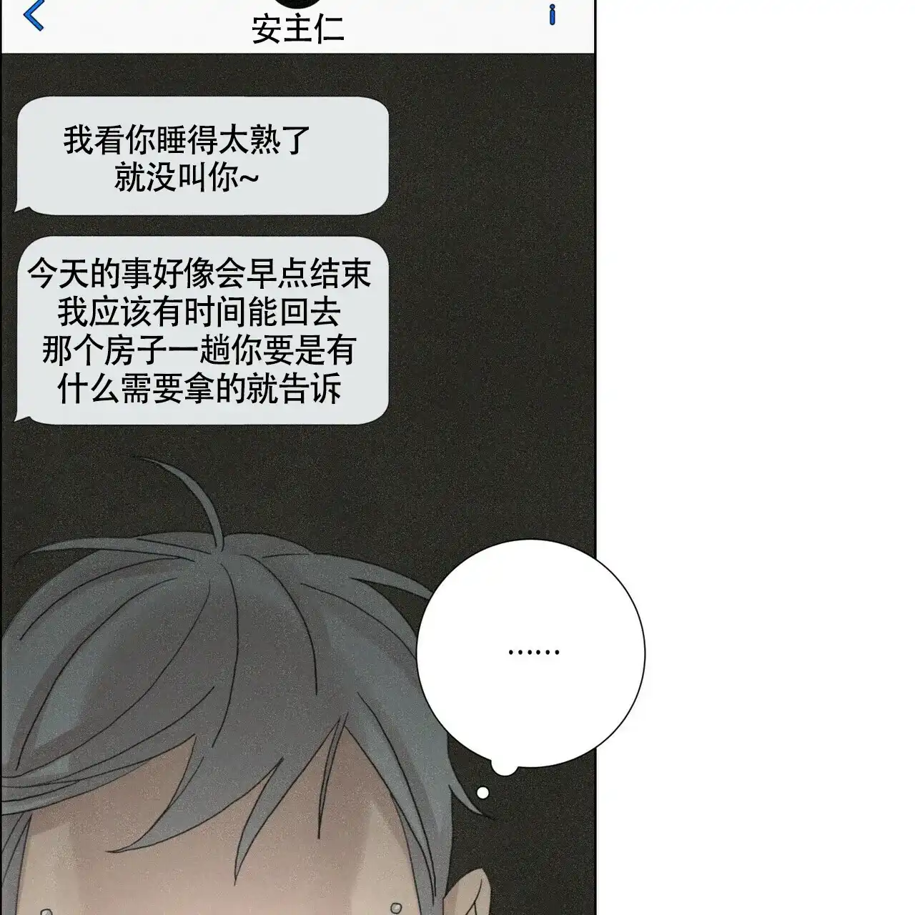 《单相思》第10话 第3页